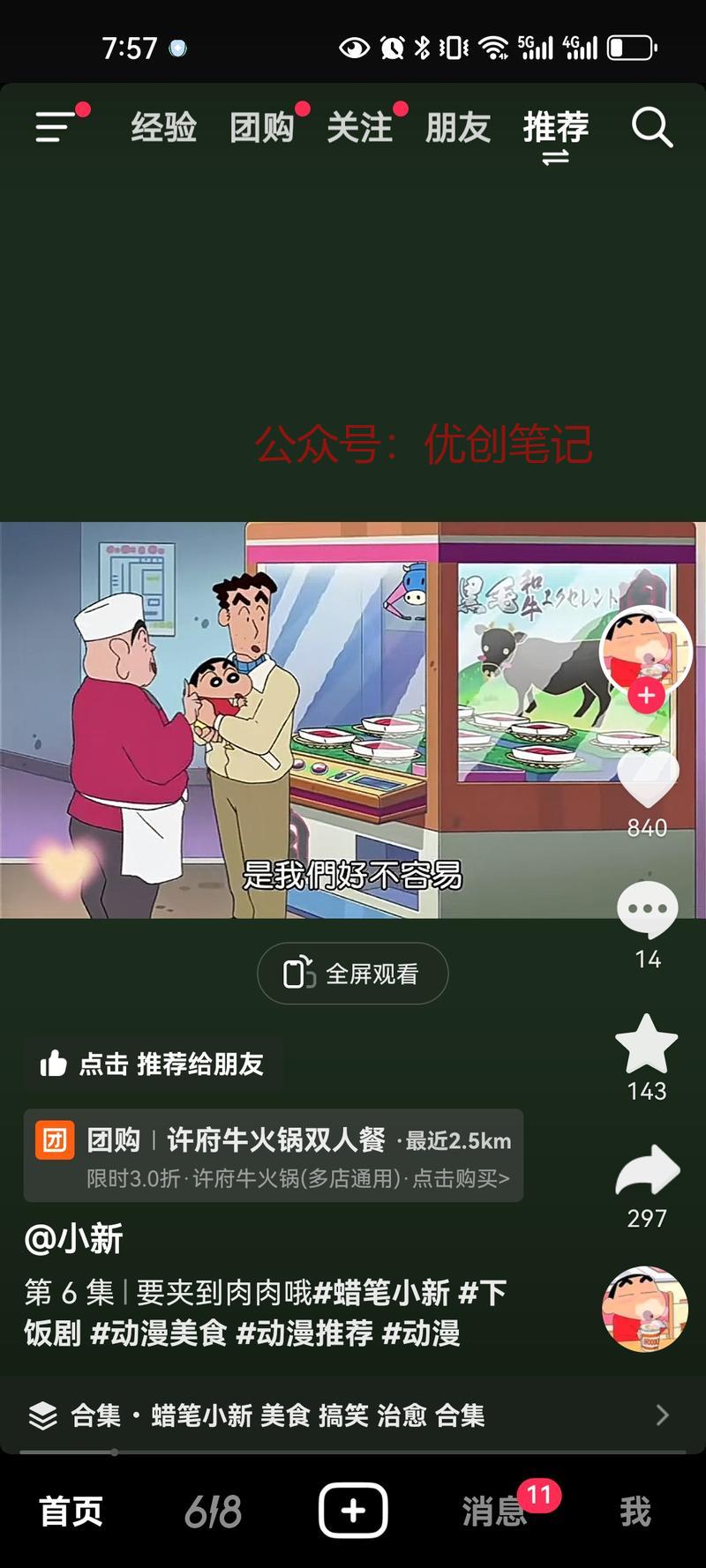 抖音发蜡笔小新的剧集，…#情报-搞钱线报📢论坛-网创交流-优创圈